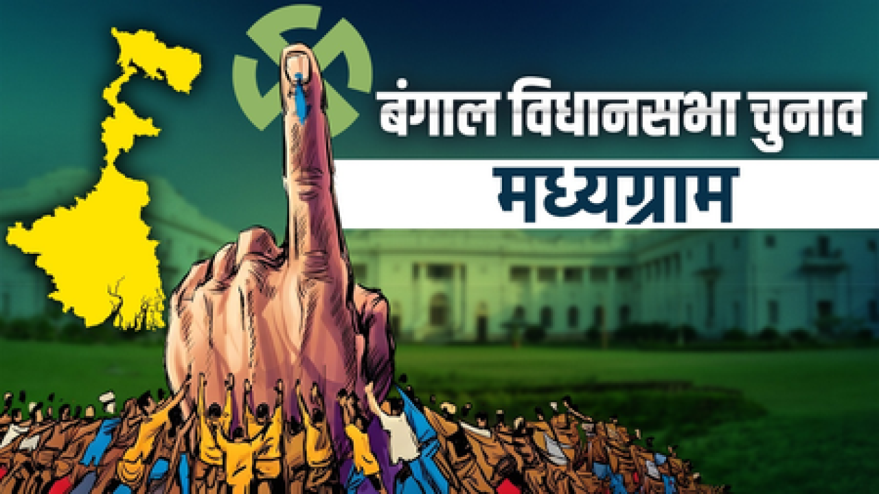 மத्यमகிராமில் 94.62% வாக்குகள், ரதின்கோஷ் 2,399 வாக்குகள் வித்தியாசத்தில் வெற்றி
