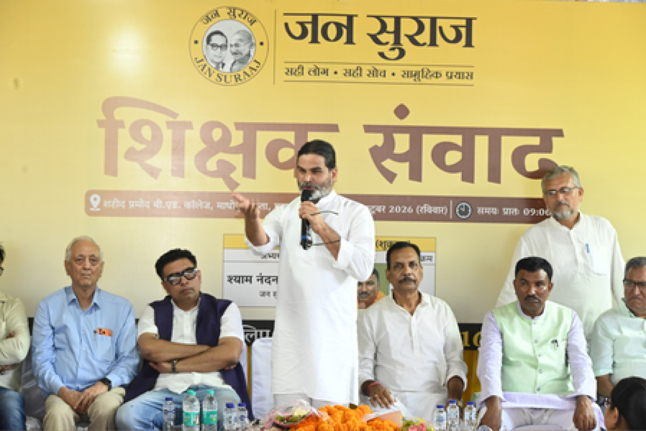 बिहार: प्रशांत किशोर बोले- सभी शिक्षकों को लोकसभा चुनाव से पहले 7वां वेतनमान दिलाना जन सुराज की गारंटी